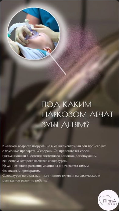 Лечение зубов под наркозом