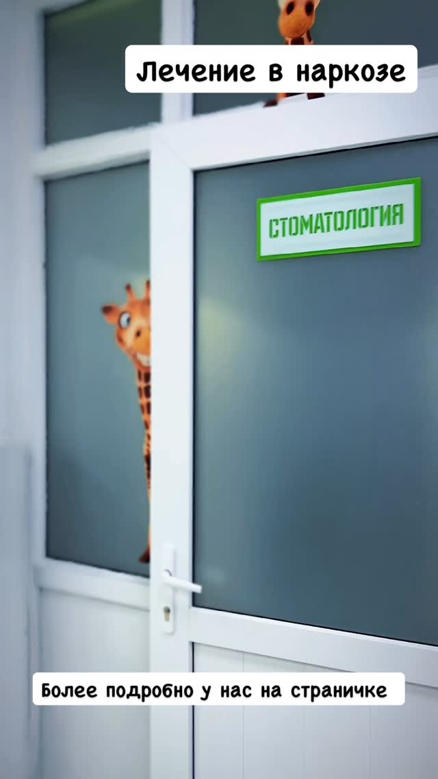 Rinnadent — детская стоматология